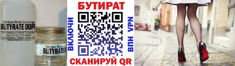 Бутират BDO 33%  что такое наркотик  Себеж 