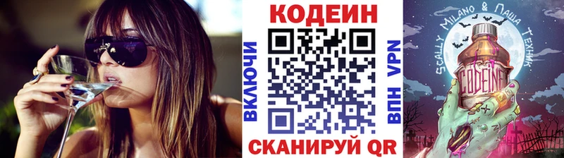 Кодеин Purple Drank  Себеж 